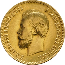 10 Russian Roubles Nicholas II 1895 - 1911