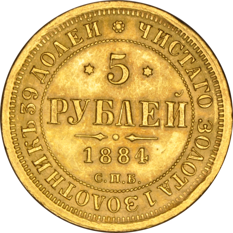 1884 CNB AT Russian 5 Rouble Gold Coin NGC MS64